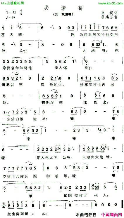 哭诸葛电视剧《三国演义》插曲简谱