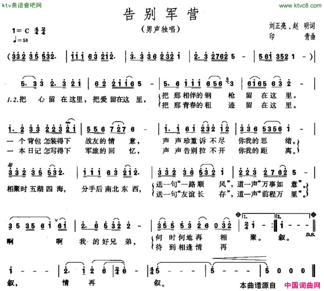 告别军营简谱