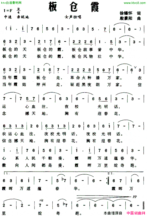 板仓霞简谱