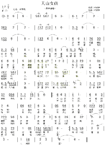 天山女孩简谱