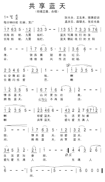 共享蓝天《共享蓝天》组歌之一简谱