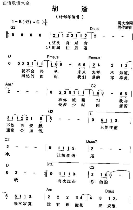 胡渣简谱