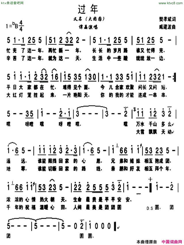 过年又名：大团圆简谱