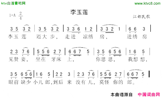 李玉莲简谱