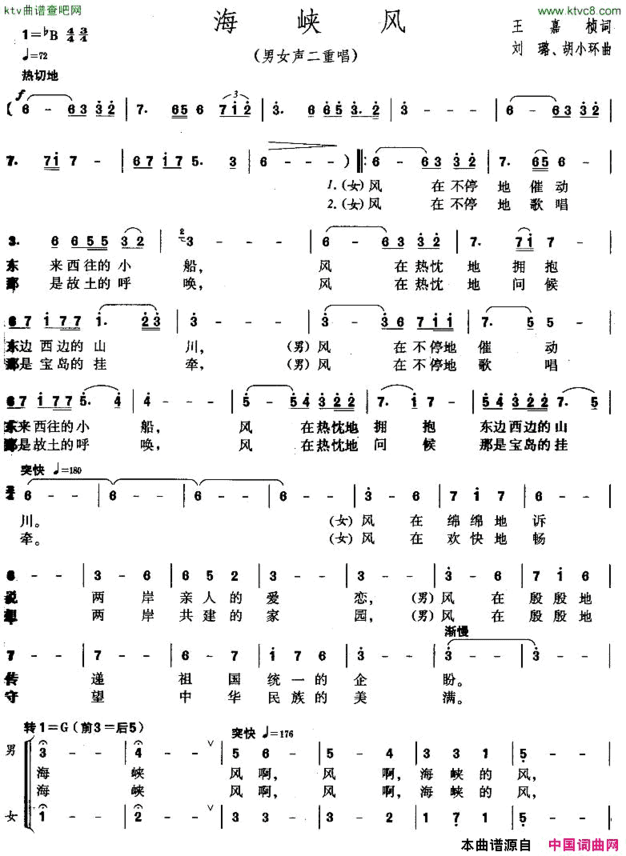 海峡风男女声二重唱简谱