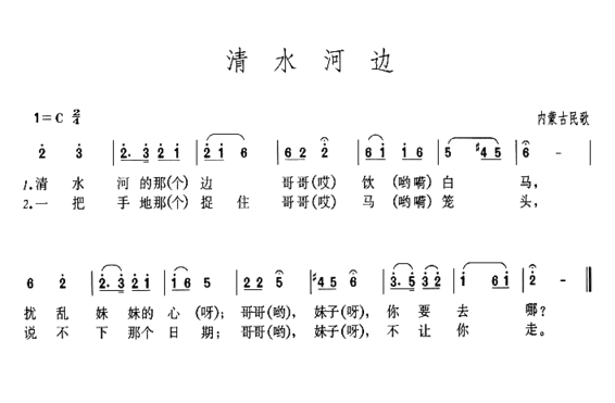 清水河边简谱