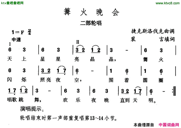 篝火晚会[捷]简谱