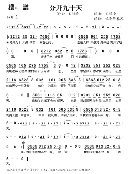分开九十天简谱