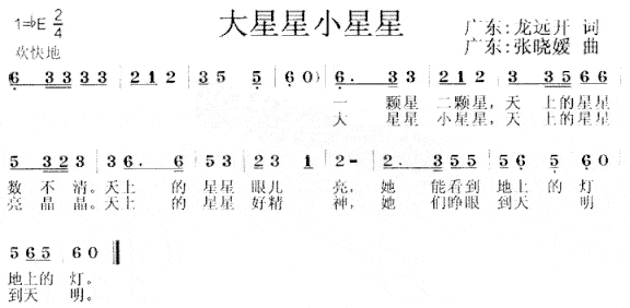 大星星小星星儿童歌简谱