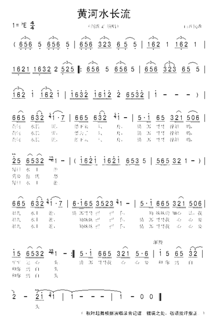 黄河水长流山西民歌简谱