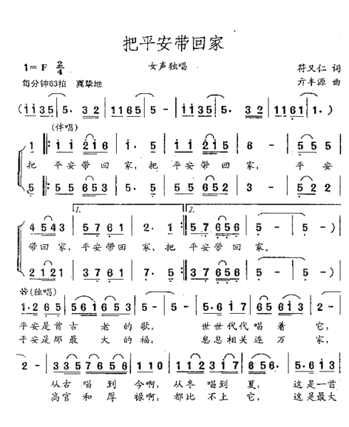 把平安带回家清晰简谱