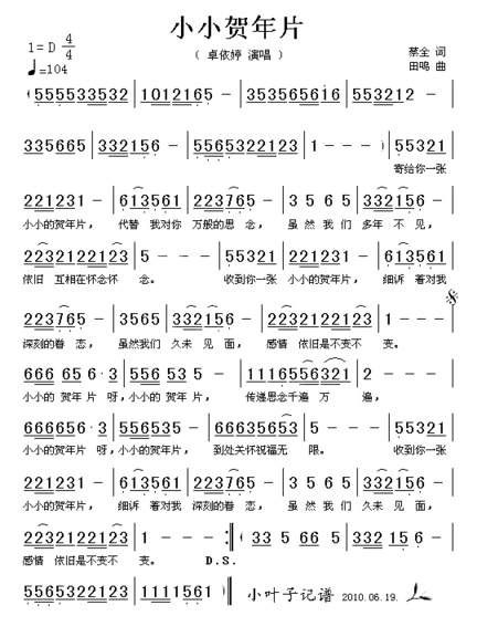 小小贺年片简谱
