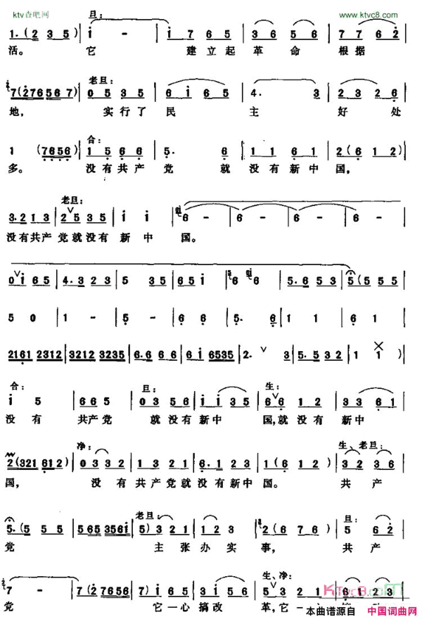 没有共产党就没有新中国京歌TV简谱