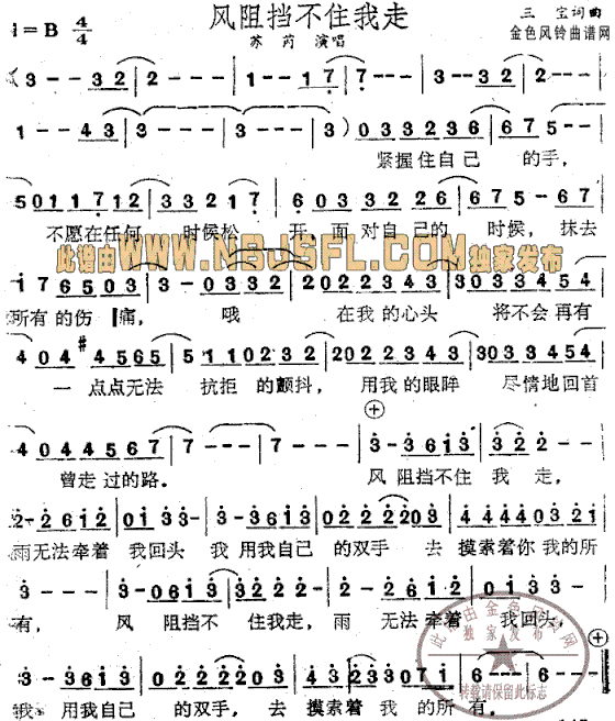 风阻挡不住我走简谱