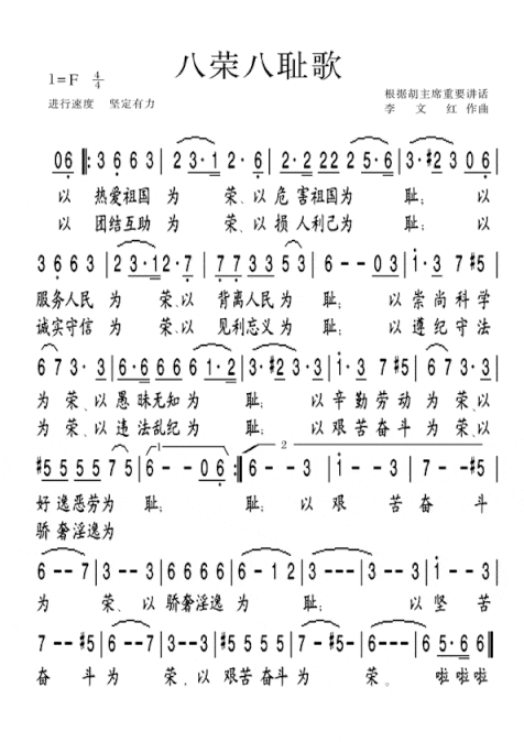 八荣八耻歌版本十一简谱