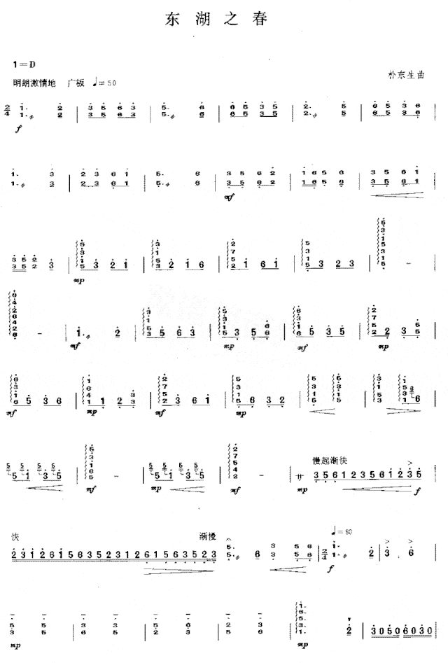 东湖之春[简谱版]独奏共3张简谱