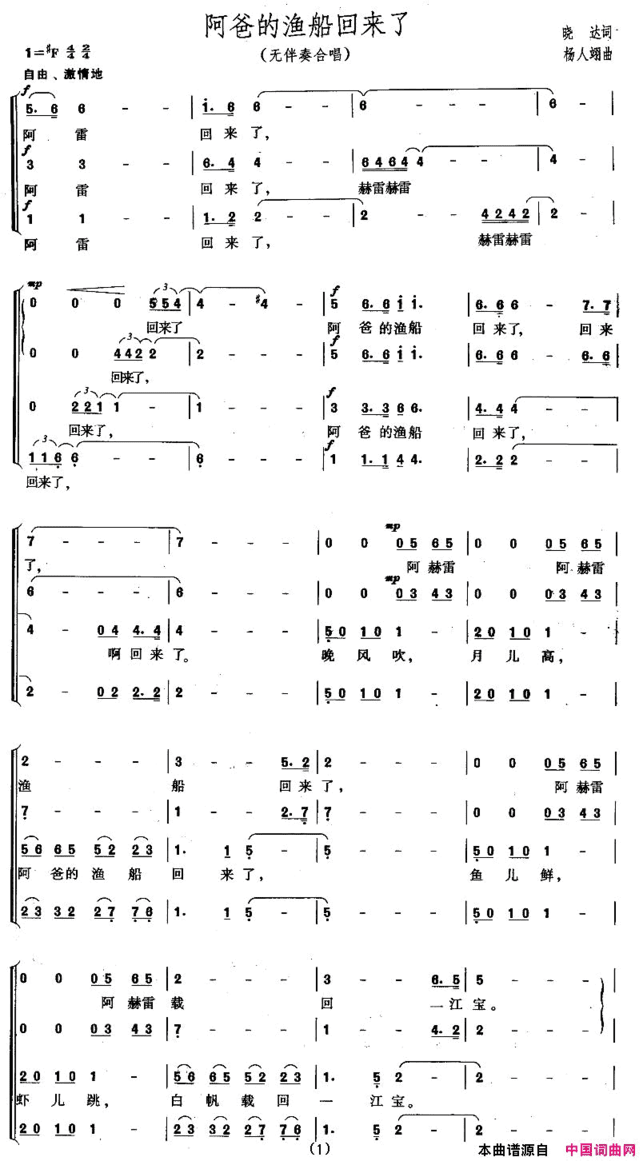 阿爸的渔船回来了无伴奏合唱简谱