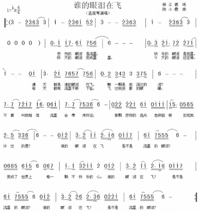 谁的眼泪在飞---可听简谱