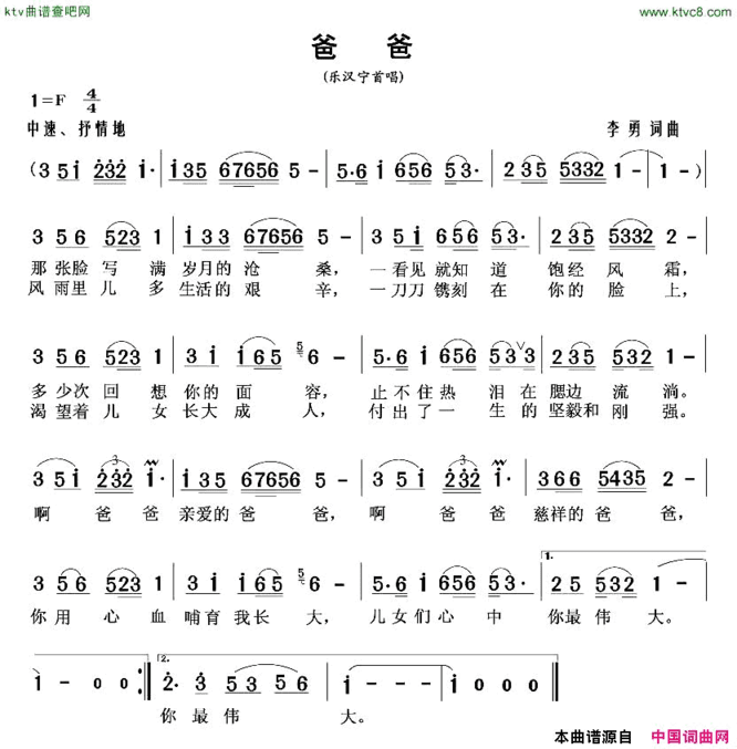 爸爸李勇词曲简谱