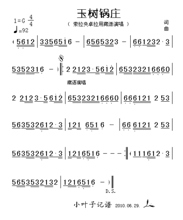 玉树锅庄简谱