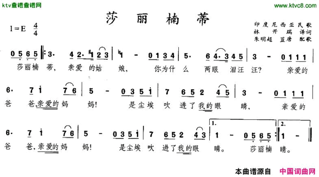 莎丽楠蒂[印尼]简谱