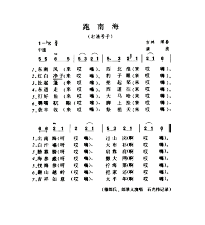 跑南海打渔号子简谱