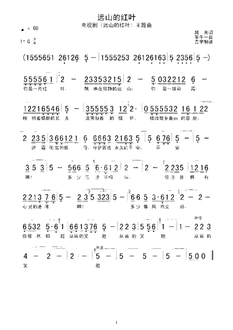远山的红叶简谱
