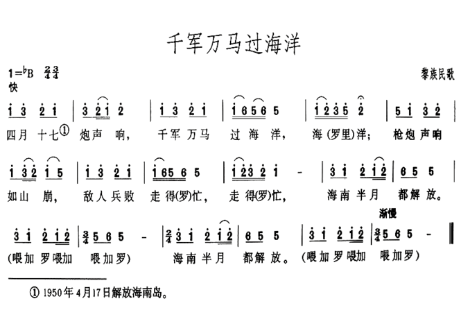 千军万马过海洋简谱