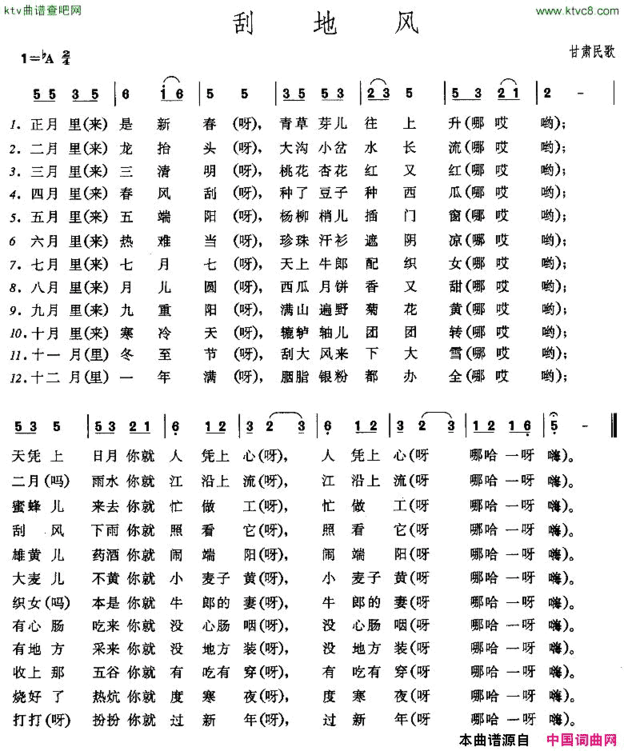 刮地风版本一简谱