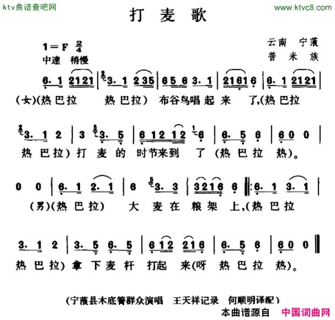 打麦歌普米族民歌简谱