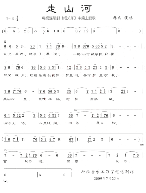 走山河简谱歌谱—韩磊《闯关东》主题曲简谱