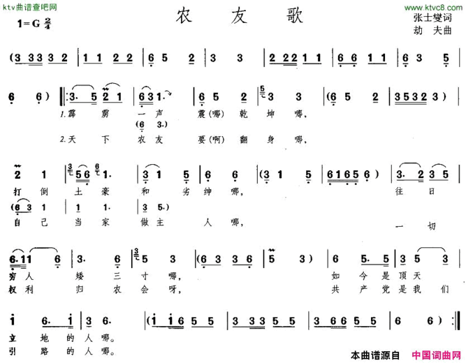 农友歌大型音乐舞蹈史诗《东方红》歌曲集简谱