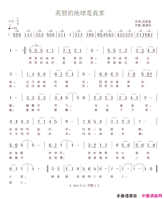 美丽的地球是我家简谱