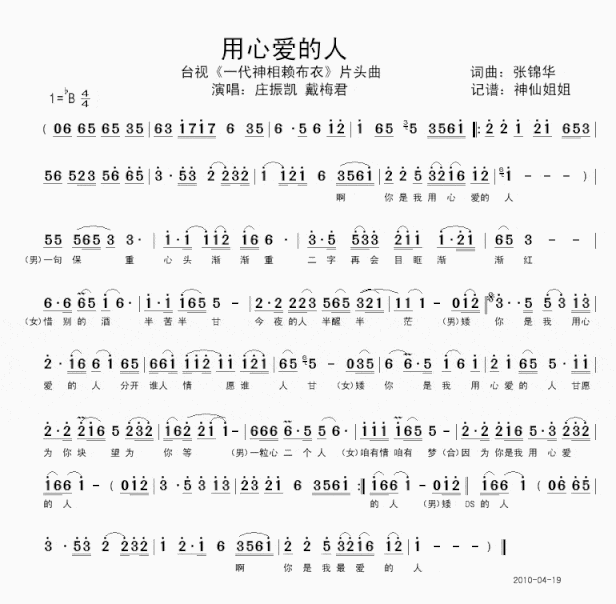 用心爱的人闽南语简谱