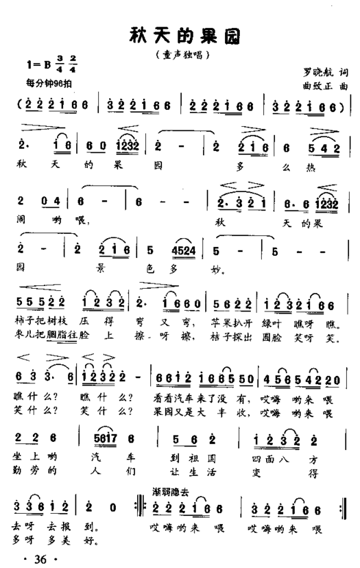 秋天的果园童声独唱简谱