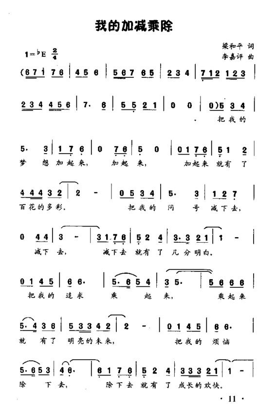 我的加减乘除童声二重唱简谱