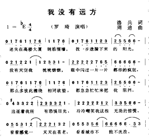 我没有远方简谱