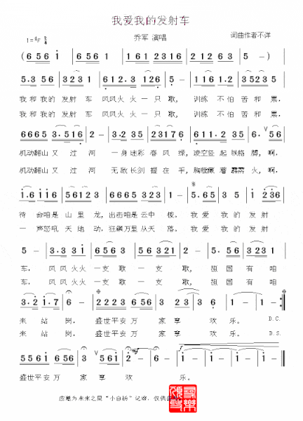 我爱我的发射车简谱