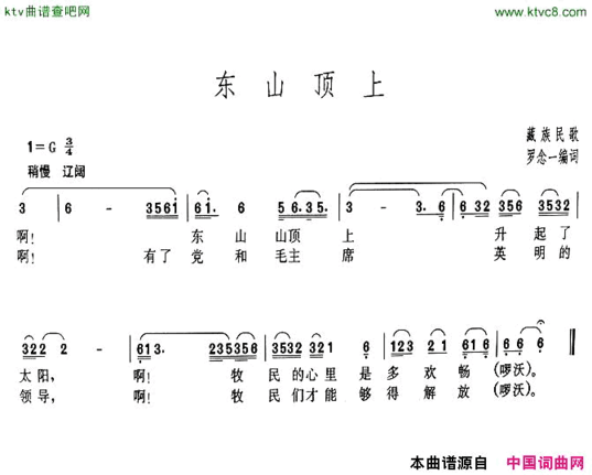 东山顶上简谱