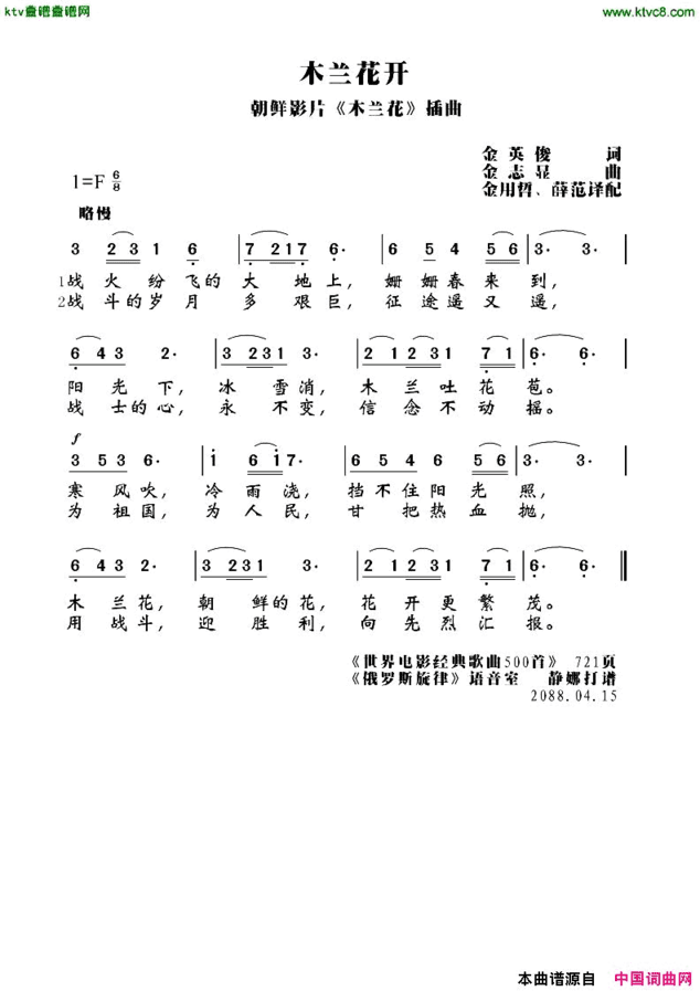 木兰花开[朝鲜]简谱