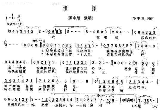 憧憬简谱