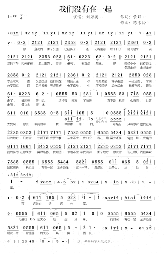 我们没有在一起简谱