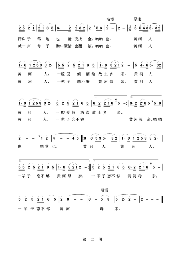 恋不够你呀，黄河母亲简谱