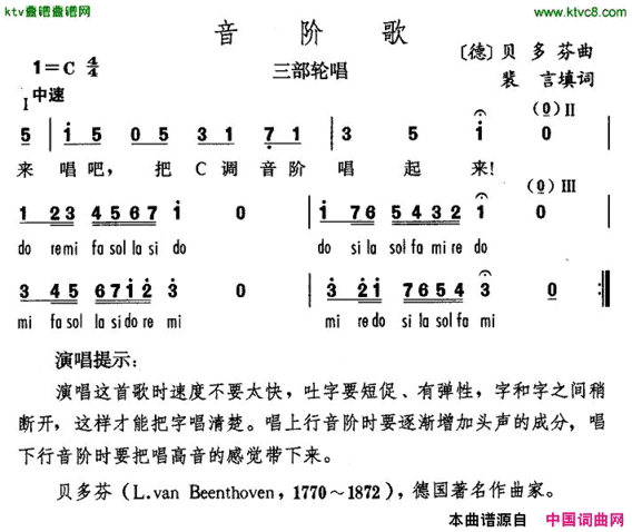 音阶歌[德]简谱