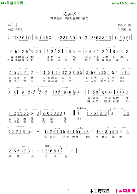 花溪水电影《柳暗花明》插曲简谱