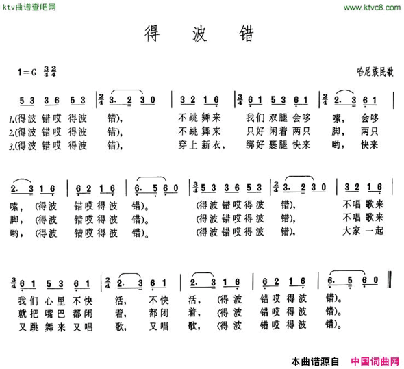 得波错简谱