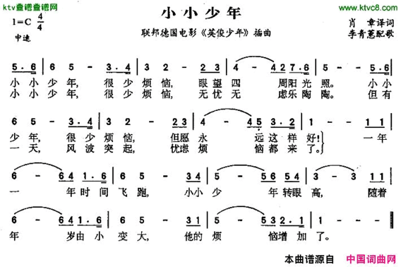 小小少年电影《英俊少年》插曲[德]简谱