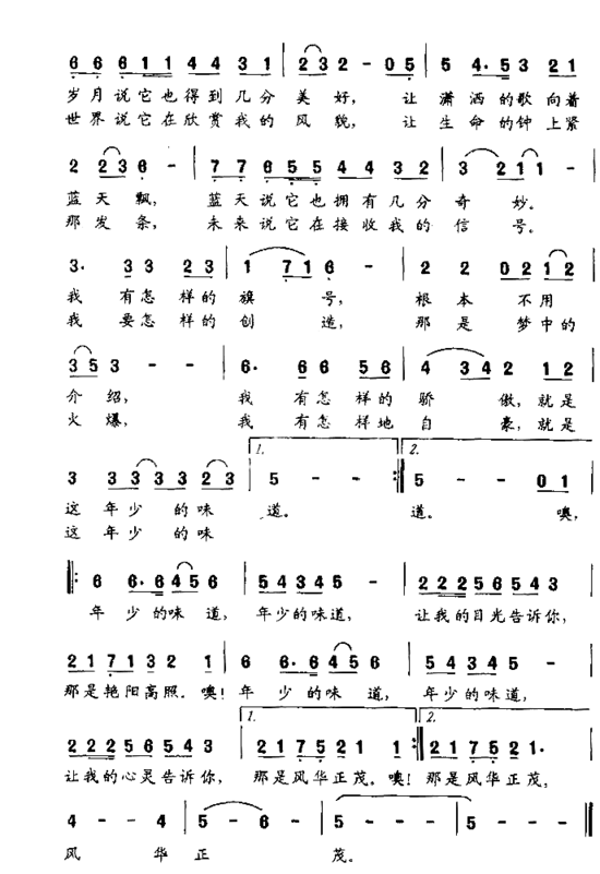 年少的味道童声齐唱或独唱简谱