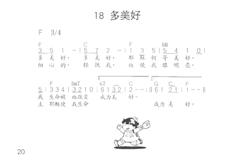 多美好简谱