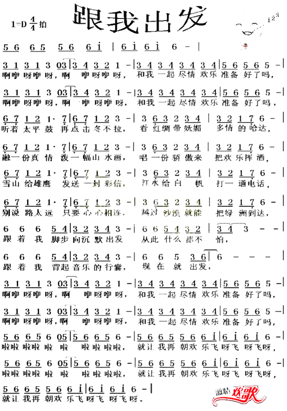跟我出发－欢乐中国行主题曲简谱